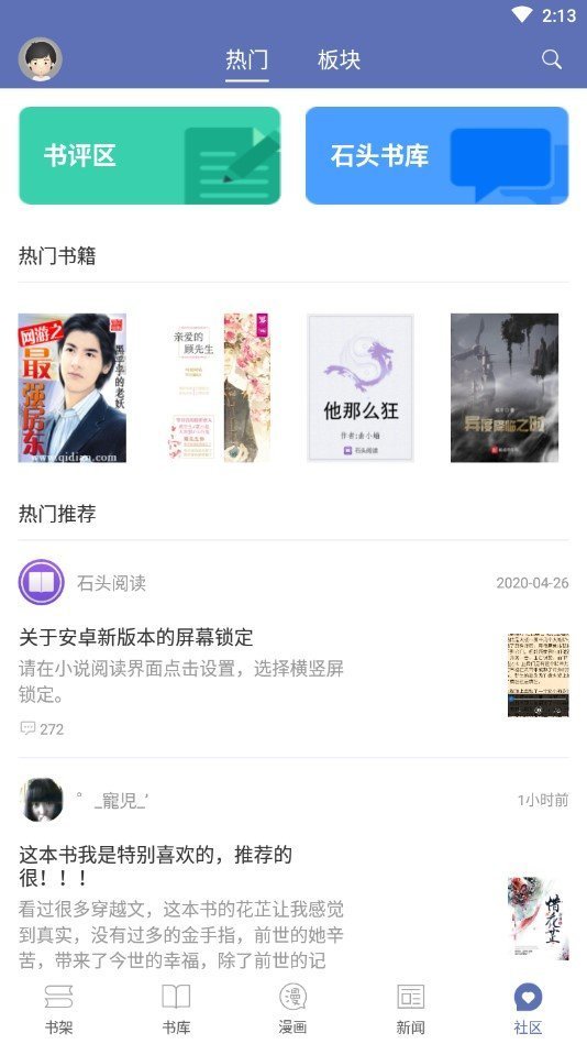 石头阅读最新版