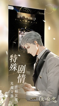 光与夜之恋官方版图2