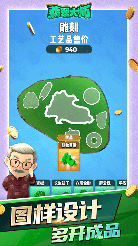 翡翠大师1.5.01.3.2图1