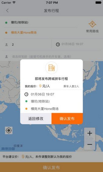 掌中出行乘客端图1