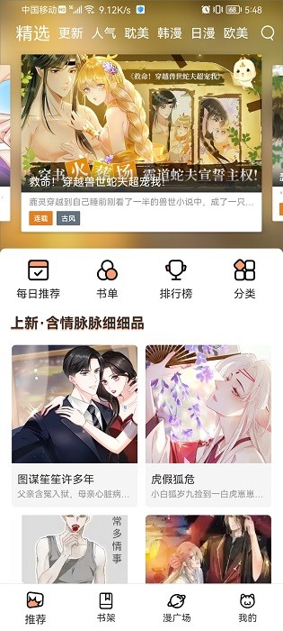 喵上漫画最新版图4