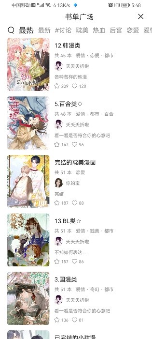 喵上漫画最新版图1