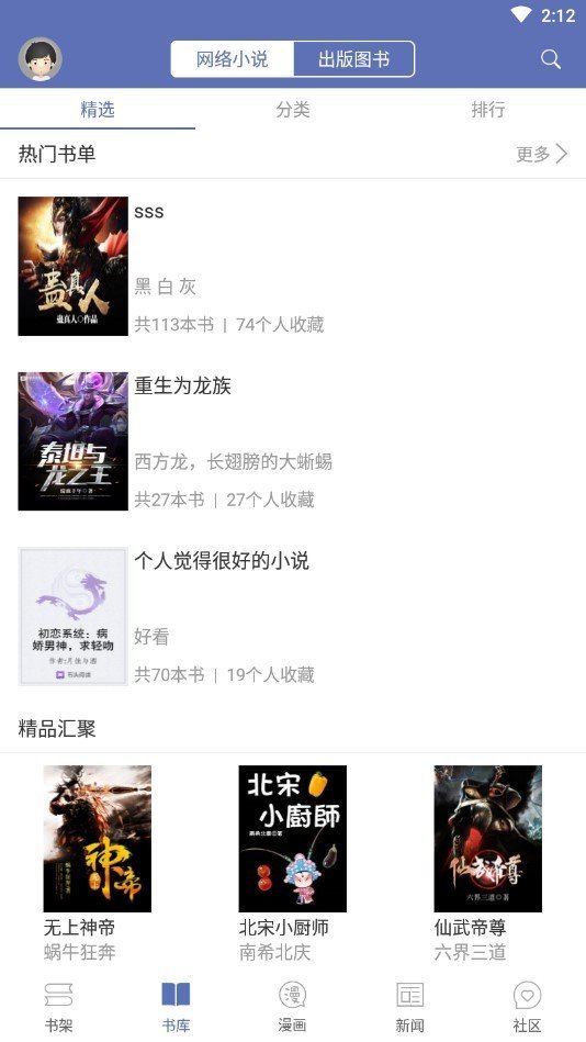 石头阅读最新版图2