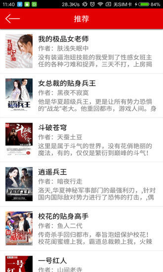 快听小说安卓版图2