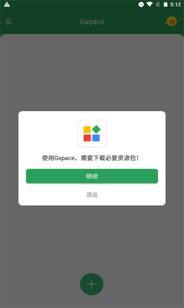 gspace安卓版图1