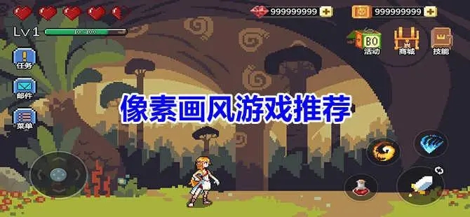 像素风格手机游戏