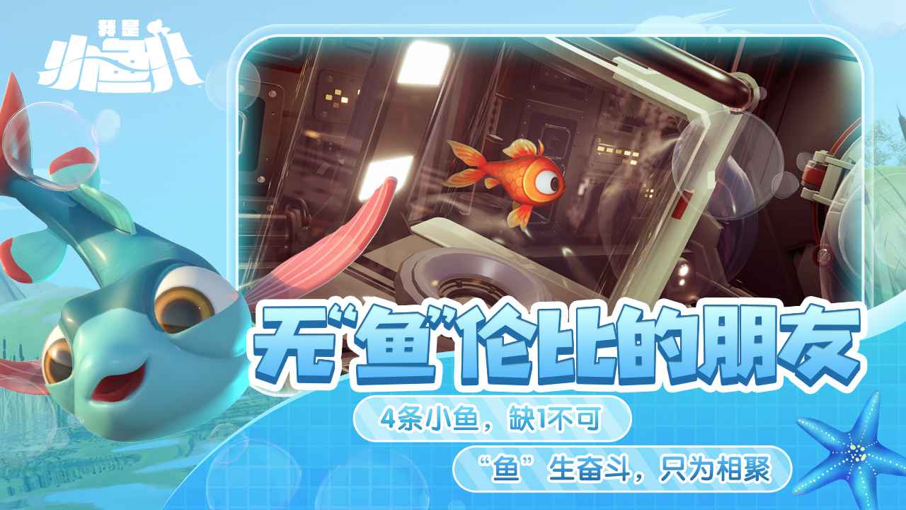 我是小鱼儿手机版图3
