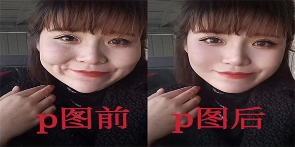 照片美颜p图软件