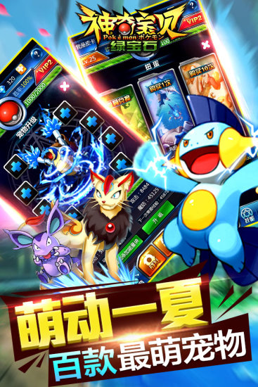神奇宝贝绿宝石中文版图1