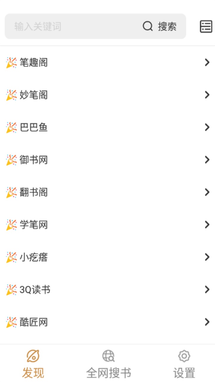 猫番阅读APP漫画小说神器