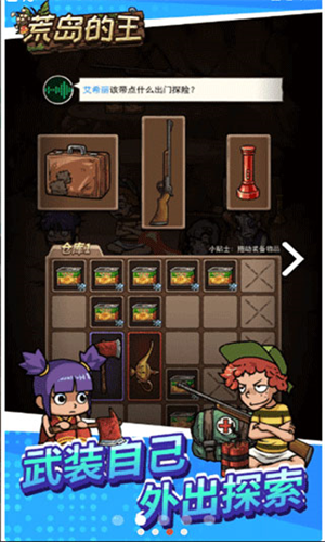 荒岛的王破解版无限金币无限物资