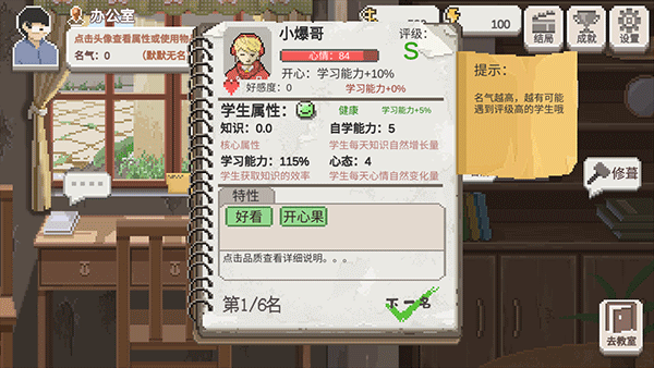 乡村老师游戏最新版