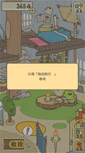 旅行青蛙破解版