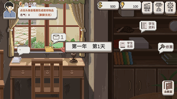 乡村老师游戏最新版