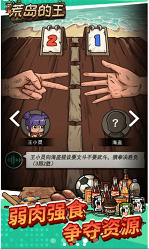 荒岛的王破解版无限金币无限物资