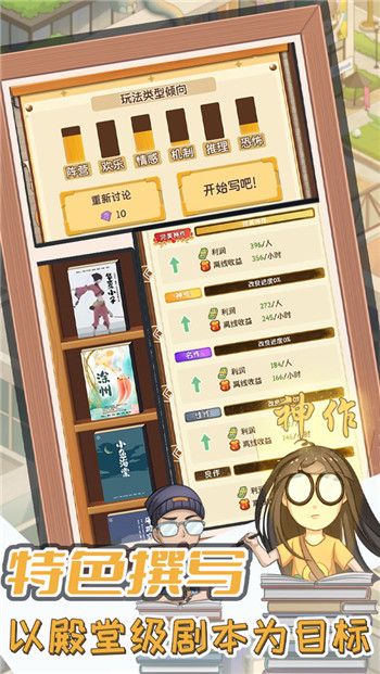 开张我的剧本馆破解版无限钞票