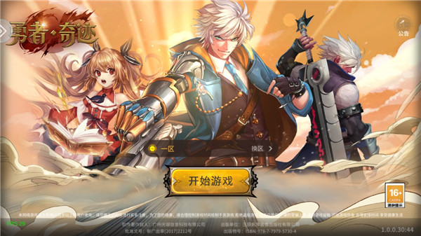 勇者奇迹手游官网版