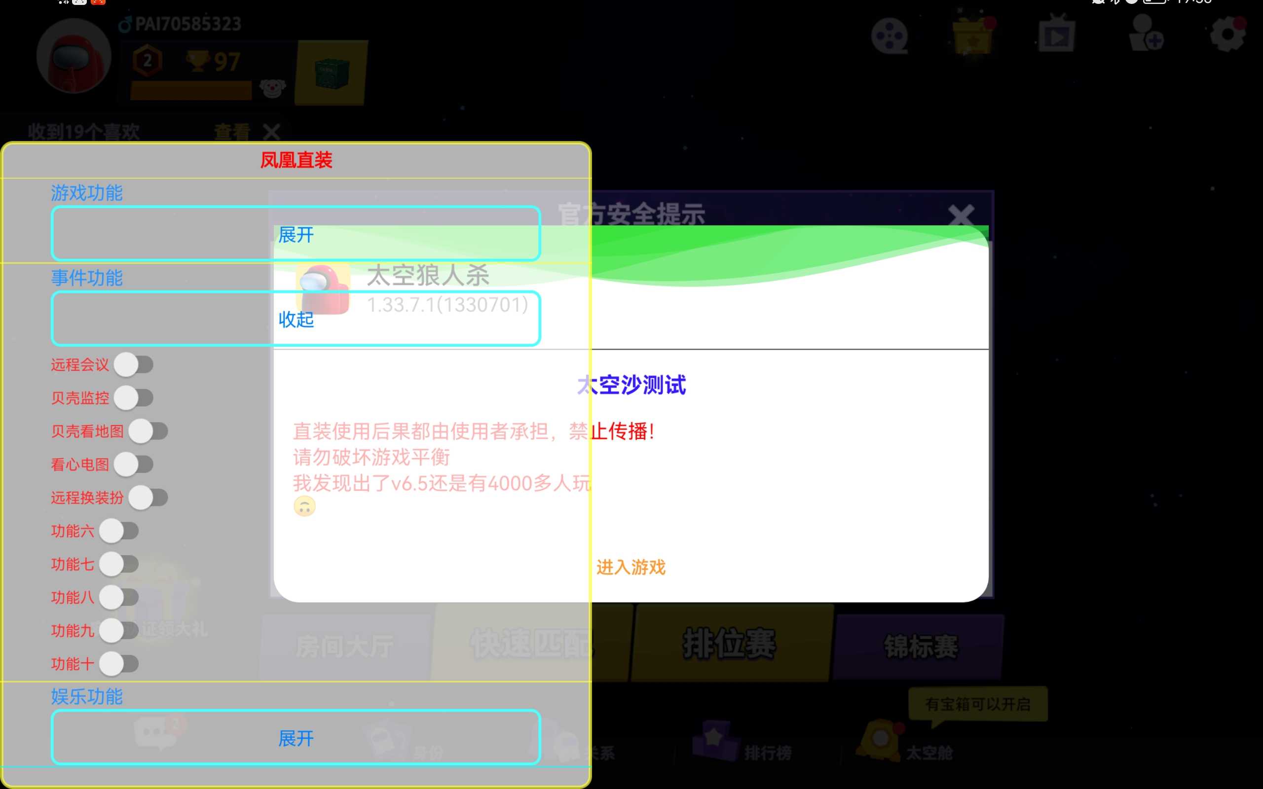 太空杀破解版内置菜单