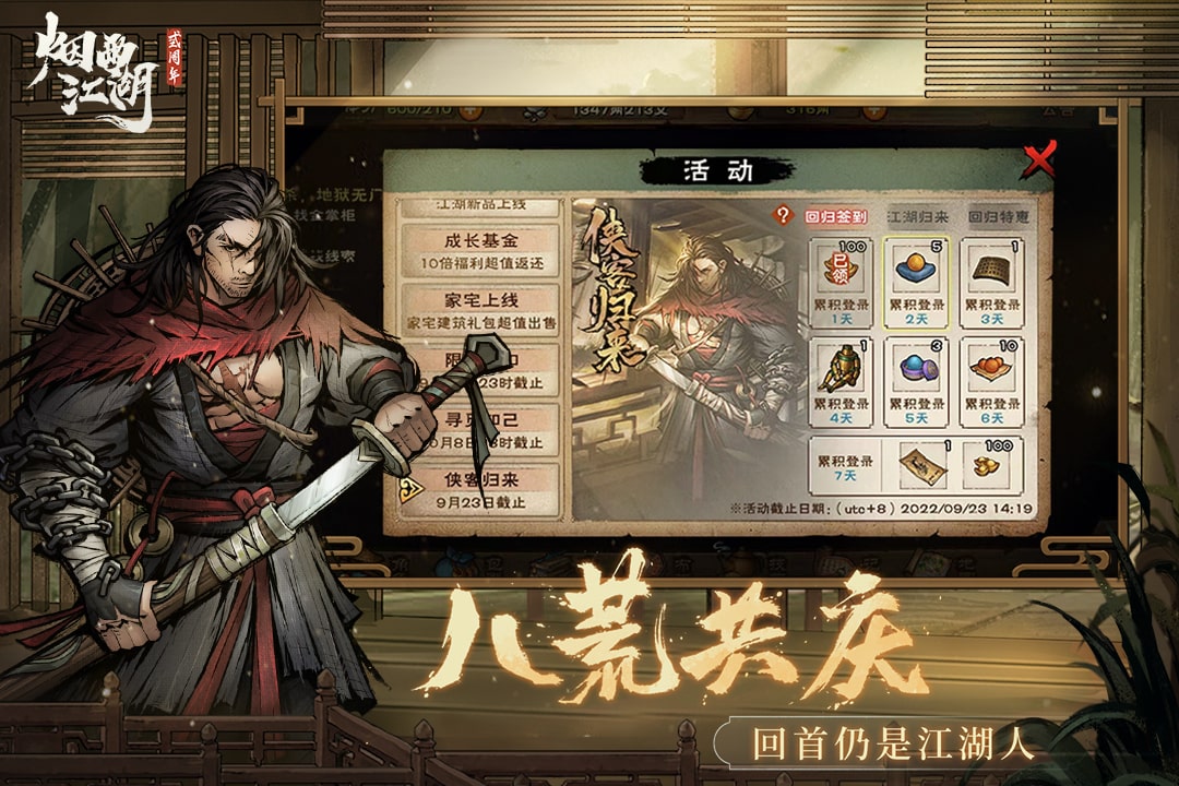 烟雨江湖破解版游戏内购破解无限版