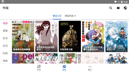 全是漫画app