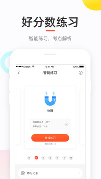 好分数app图4