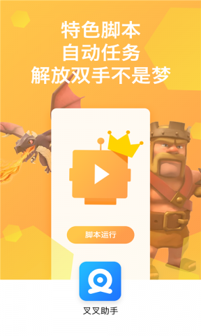 叉叉助手软件修改器app图2