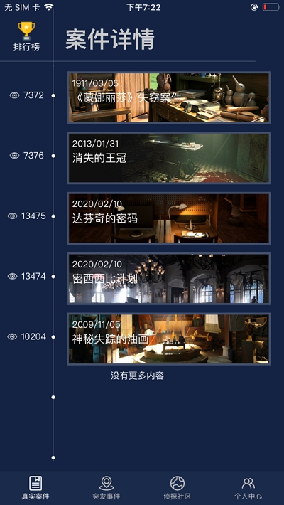 侦探联盟最新版图3
