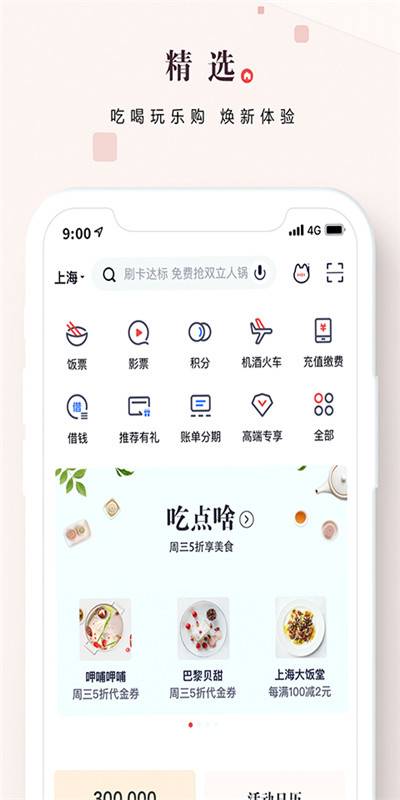 掌上生活APP最新版图2