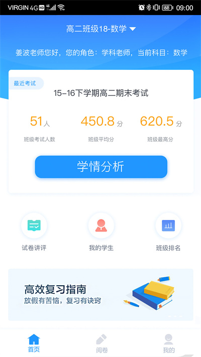 好分数家长版app图2
