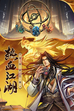 真武江湖2023图3