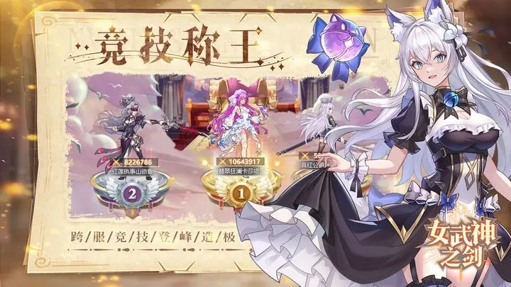 女武神之剑官网版图3