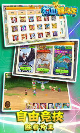 热血精灵派内购破解版图2
