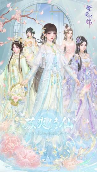 繁花似锦破解版无限钻石版