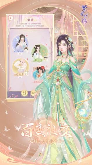 繁花似锦破解版无限钻石版