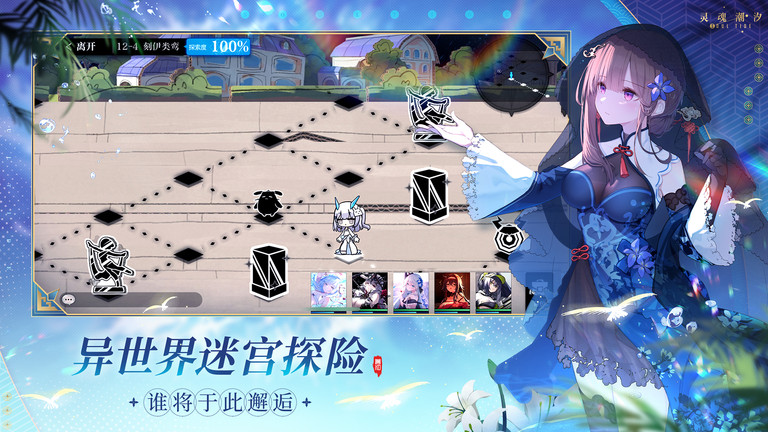 灵魂潮汐官方版本