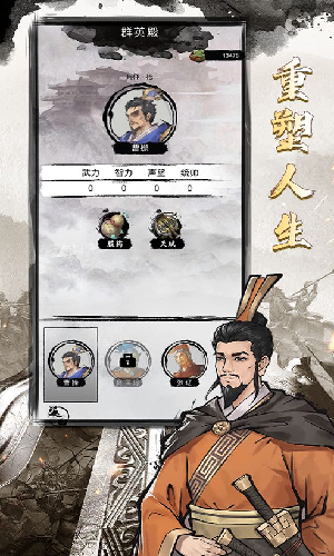 三国重开模拟器无限属性图1