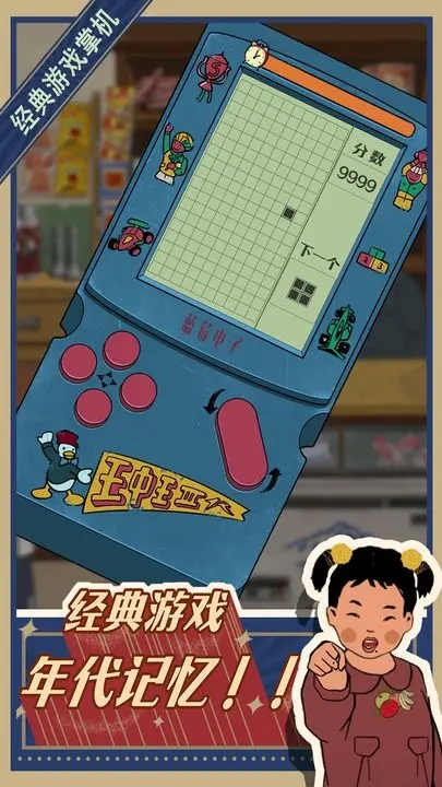 王蓝莓的小卖部破解无限金币版