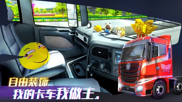 卡车之星手游图3