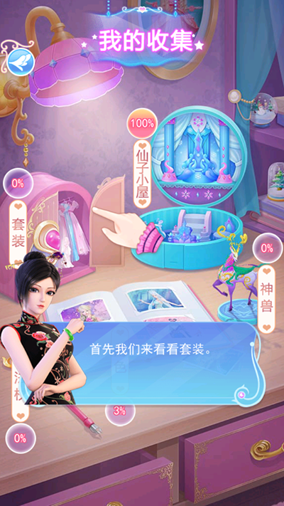 叶罗丽彩妆公主破解版免广告