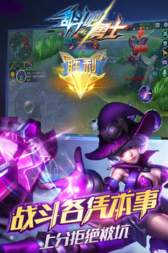 乱斗吧勇士手游图3