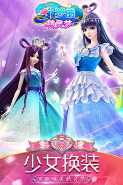 叶罗丽精灵梦破解版