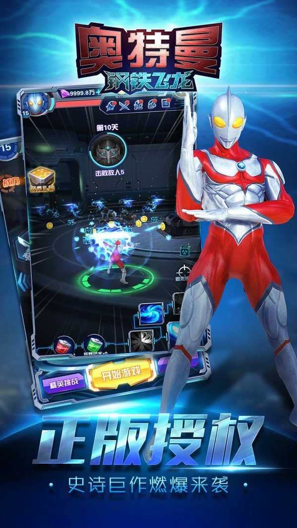 奥特曼钢铁飞龙破解版图1