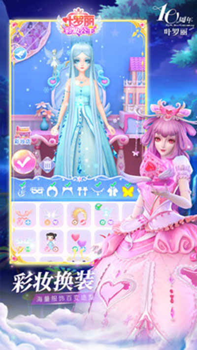叶罗丽彩妆公主破解版免广告图1