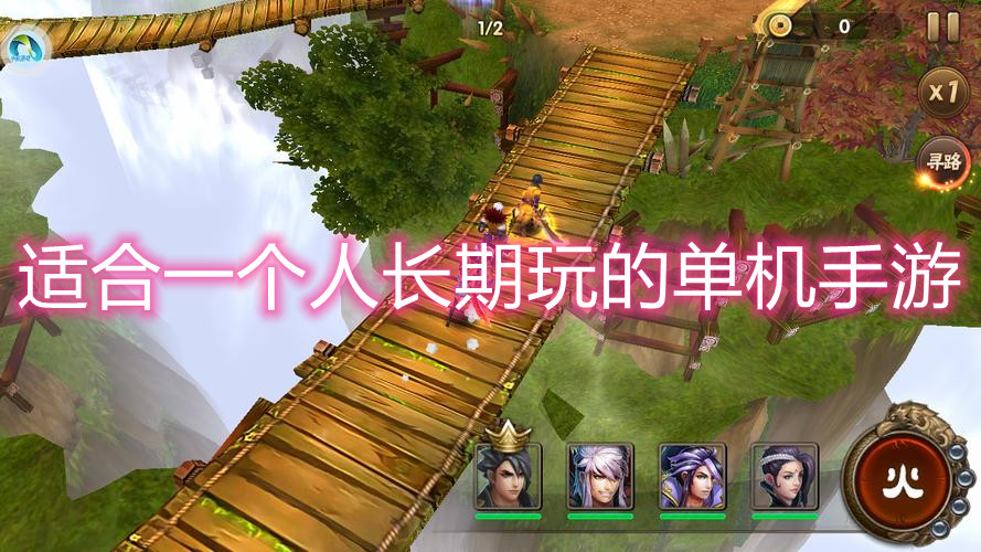 适合一个人长期玩的单机手游