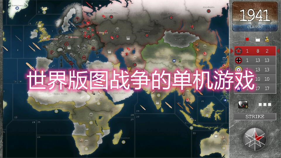 世界版图战争的单机游戏