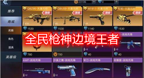 全民枪神边境王者