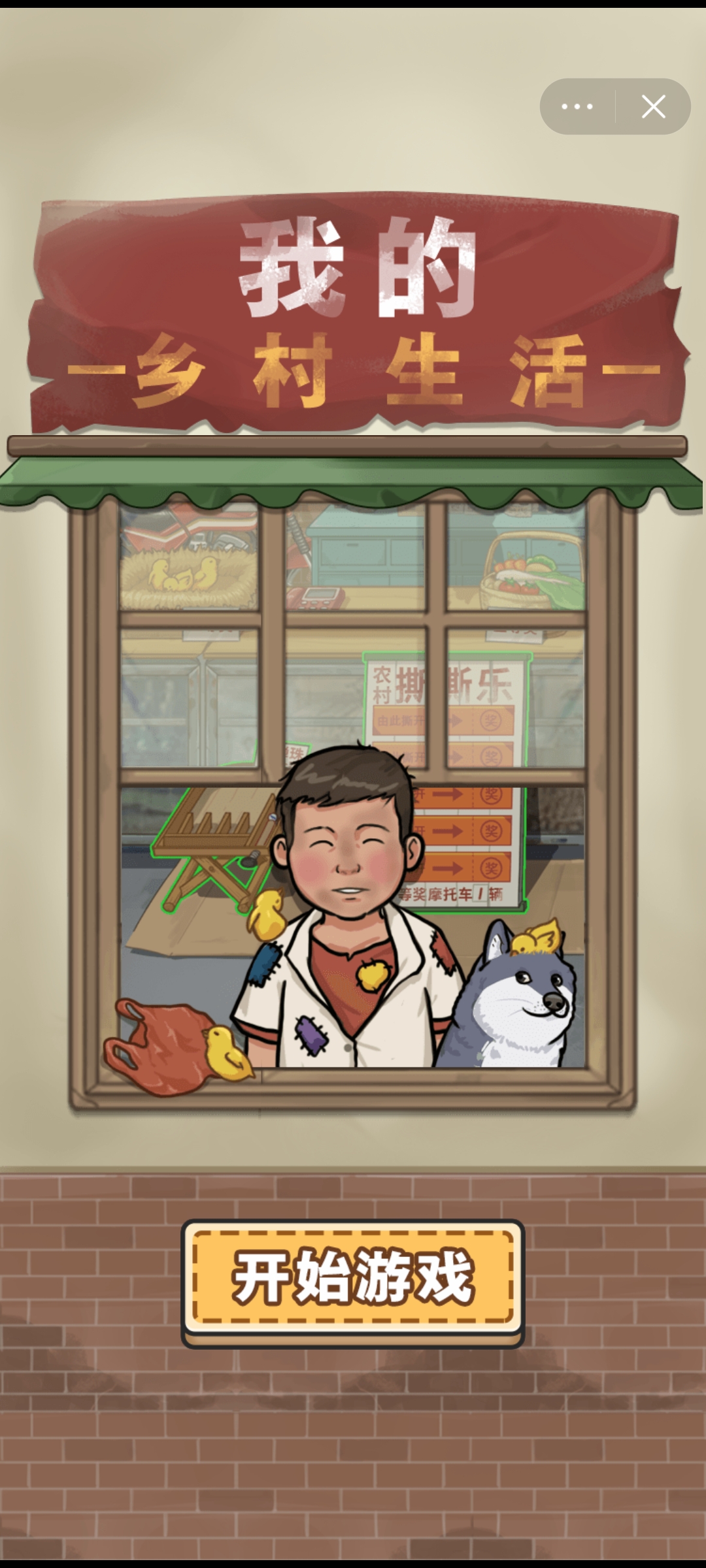 我的乡村生活2.8完整汉化版安卓图4