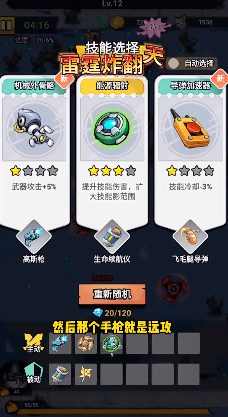 雷霆炸翻天割草游戏破解版