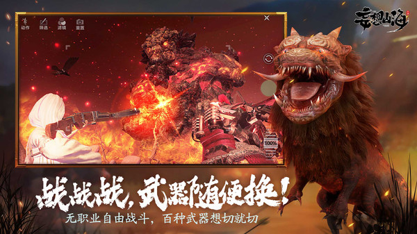 妄想山海官网版图2