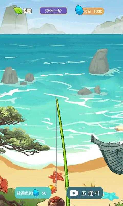 我的修仙日记破解版